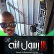 Mohamed Goo