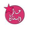 عـــالم ايــــمان 
