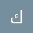 جنه