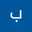 بیانه