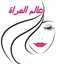 اميرة بيتها