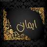 أمل حياة