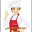 الغزلان الطبخات 😇👩‍🍳