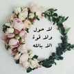  أم العزم nan
