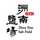洲南鹽場 洲南鹽場