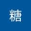 麥芽糖