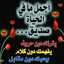 انامل الخير