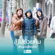 จารันยา สุขสันต์