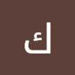 عبير عوده 