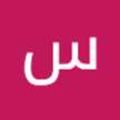 سمر العطوي