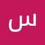 سمر العطوي