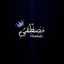 مصطفى الطائي