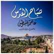 فلسطين وطني @ 