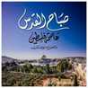 فلسطين وطني @ 