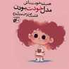 Ghazal Ghazal