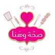 صحة وهنا