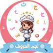 أم نذير 