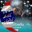 ใหญ่ โพเพทัส