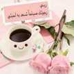 صباح الحب والعشق