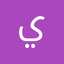 يارا بني عطيه