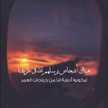 نوير المولد