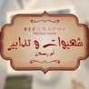 شهيوات و تدابير أم رسلان الجزائرية