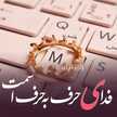 فاطیما 