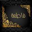 Fatima Noureddine 