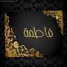 Fatima Noureddine 