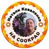 Натали Коваленко