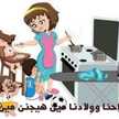 مطبخ أم العيال
