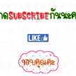 ครัวญี่ปุ่น (ย้ายไอดีใหม่แล้วนะคะ)