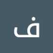 فريال وائل