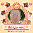 Владимир Рогоза