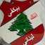 ديانا ح 🇱🇧