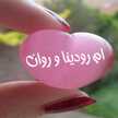 فاهى فهد ام رودى