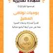 يوميات نونا فى المطبخ