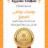 يوميات نونا فى المطبخ