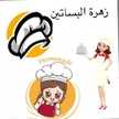 شيف ام عمر