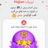  Hajian 