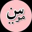 Cinnamon - سينامون