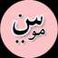 Cinnamon - سينامون