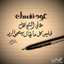 ام ايمن