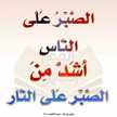همسات دعوية