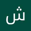 شیوا چاپرک