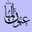 Anood Mohammad