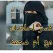 ام محمد( والعزة لله)