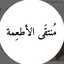  منتقى الأطعمة 