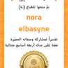 Nora Elbasyne