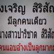 ปาริชาต สิริสัณห์